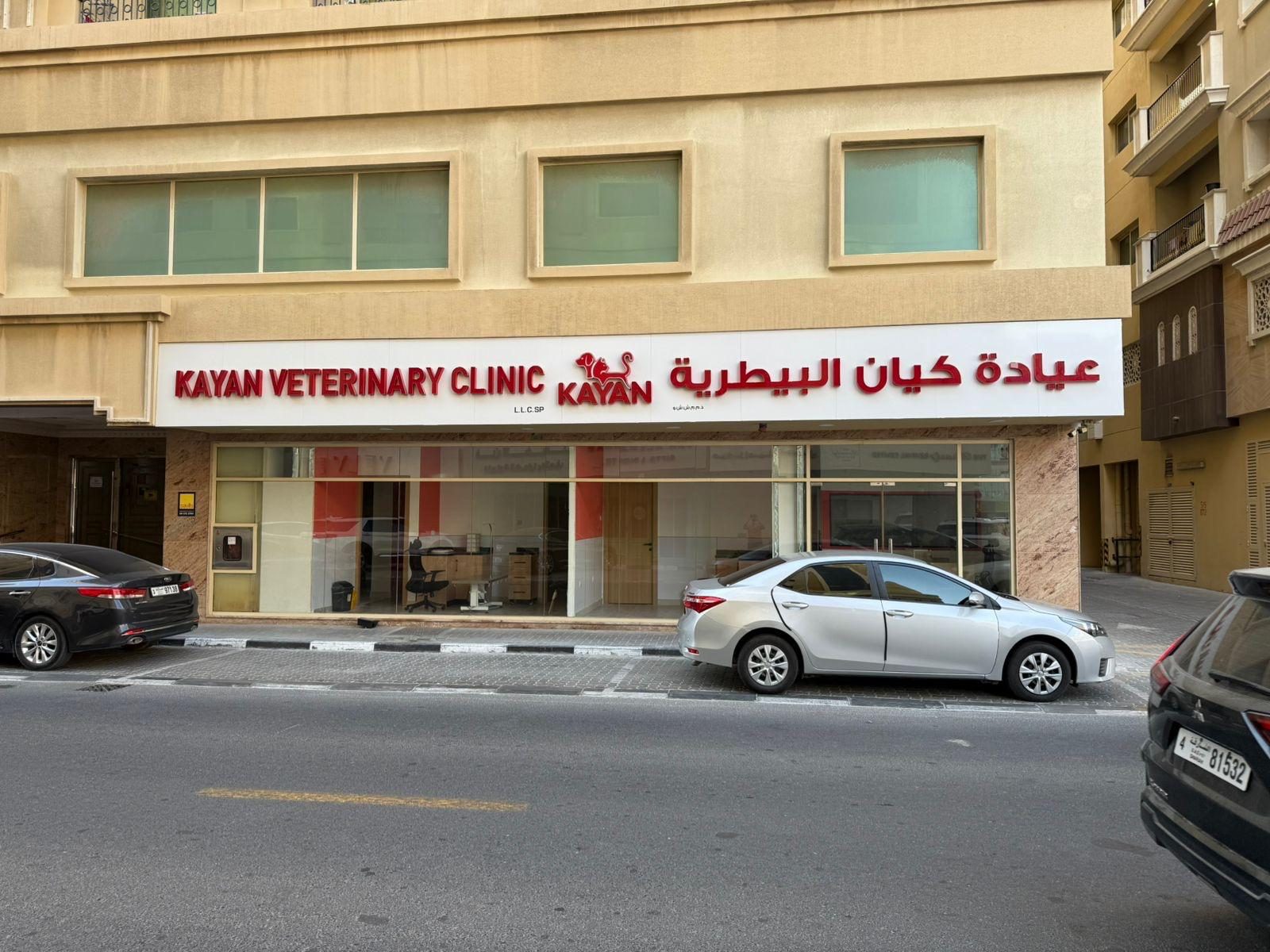 Kayan Veterinary Clinic in Muwaileh Commercial, Sharjah